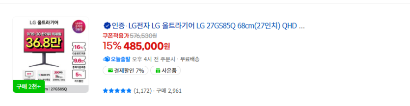 image.png [G마켓] 한가위 빅세일 삼성/ LG/ 알파스캔/ 필립스 모니터 모음전(27GS94U 역대가 外) (제품별상이) (무)