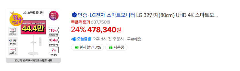 image.png [빅스마일데이]삼성/ LG/ 필립스 모니터 32종 핫딜 모음(9월 빅세일 가격 비교)