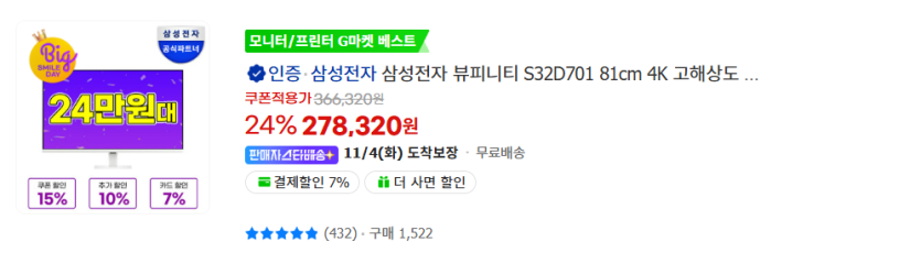 image.png [빅스마일데이]삼성/ LG/ 필립스 모니터 32종 핫딜 모음(9월 빅세일 가격 비교)