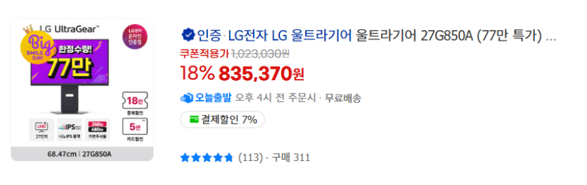 image.png [빅스마일데이]삼성/ LG/ 필립스 모니터 32종 핫딜 모음(9월 빅세일 가격 비교)