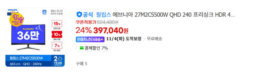 image.png [빅스마일데이]삼성/ LG/ 필립스 모니터 33종 핫딜 모음(9월 빅세일 가격 비교)