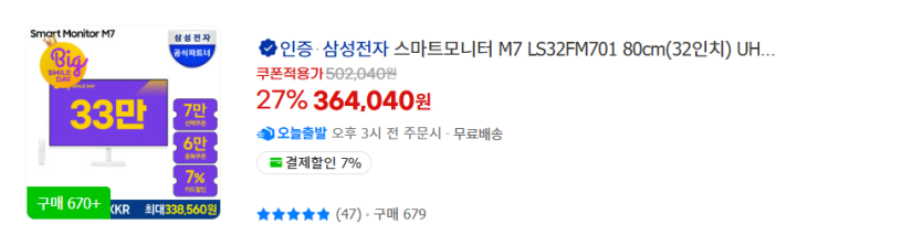 image.png [빅스마일데이]삼성/ LG/ 필립스 모니터 32종 핫딜 모음(9월 빅세일 가격 비교)