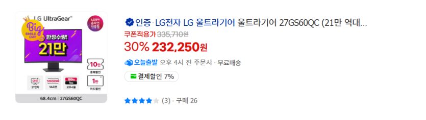 image.png [빅스마일데이]삼성/ LG/ 필립스 모니터 33종 핫딜 모음(9월 빅세일 가격 비교)