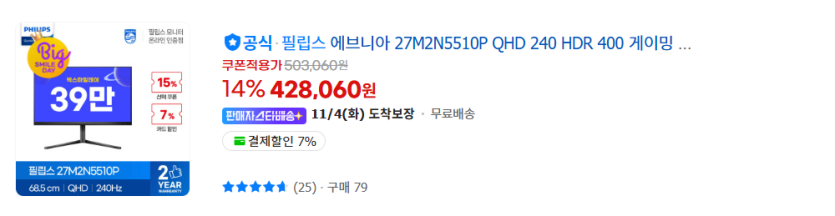 image.png [빅스마일데이]삼성/ LG/ 필립스 모니터 33종 핫딜 모음(9월 빅세일 가격 비교)