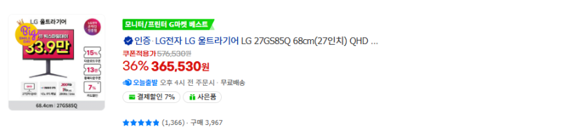 image.png [빅스마일데이]삼성/ LG/ 필립스 모니터 33종 핫딜 모음(9월 빅세일 가격 비교)