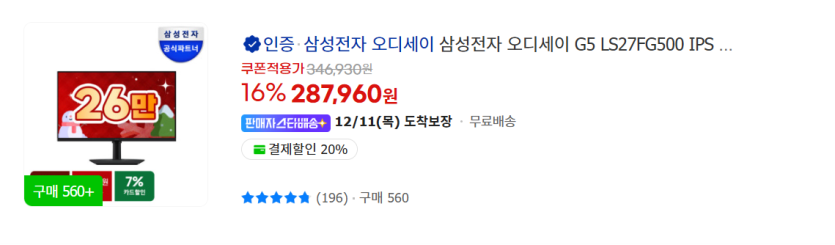 image.png [G마켓]12월 빡세일 모니터 14종 핫딜